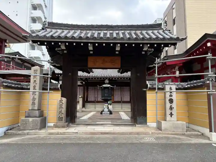 摂津之国 國分寺(金光明四天王護国之寺)(大阪府)