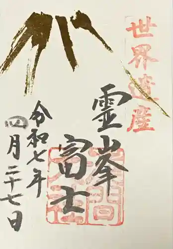 富士山本宮浅間大社(静岡県)