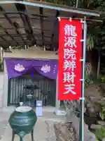 龍源院(神奈川県)