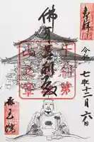 鹿王院の御朱印