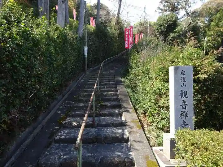 牟禮山観音禅寺(滋賀県)