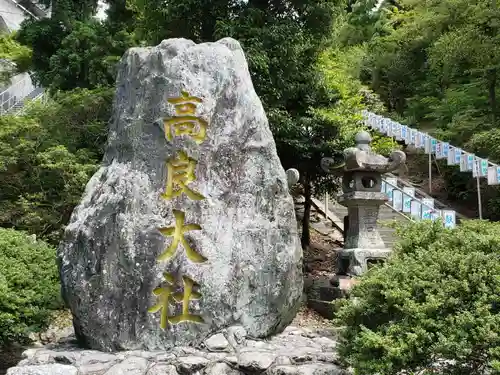 高良大社(福岡県)