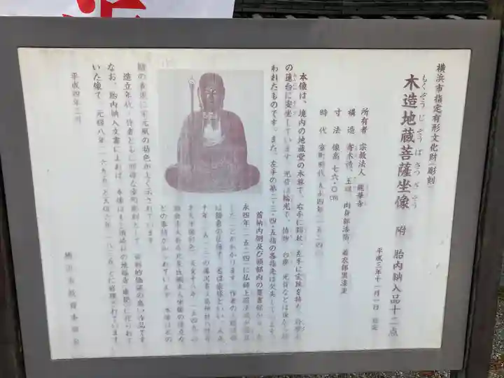 龍華寺(神奈川県)