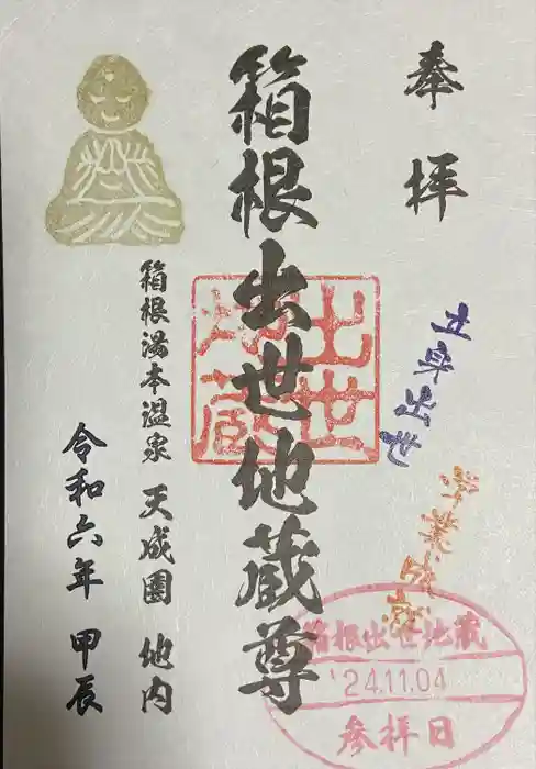 玉簾神社の御朱印