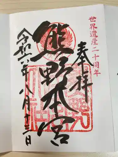 熊野本宮大社(和歌山県)