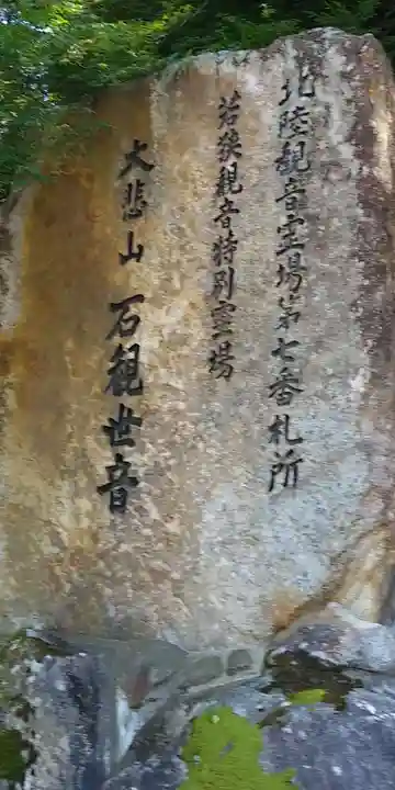 三方石観世音のその他建物