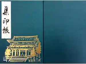 知恩院の御朱印帳2015-06-20 00:00:00 +0900