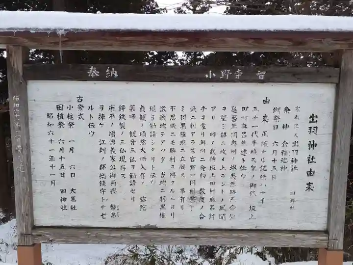 出羽神社(岩手県)