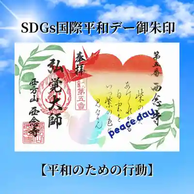 🐦一部三百円、９月１６日の【西念寺ミニ物産展】にて授与させていただきます。無くなり次第終了となります。