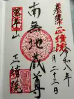 正続院(円覚寺塔所)の御朱印