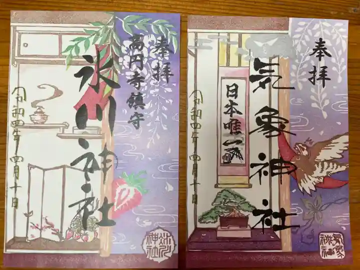 高円寺氷川神社の御朱印