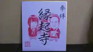 縁起寺 花畑阿弥陀堂の御朱印 2020年06月01日(月)〜(2020年05月28日(木) 08時34分13秒投稿)