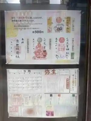 三吉神社の御朱印