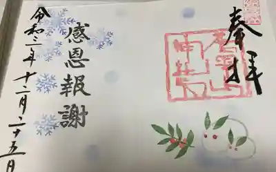 可愛い御朱印😍