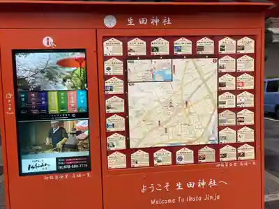 生田神社(兵庫県)