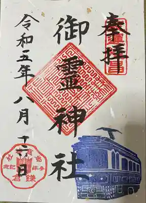 御霊神社(神奈川県)