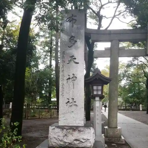 布多天神社のその他建物