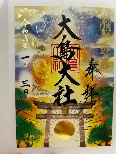 和泉國一之宮　大鳥大社(大阪府)