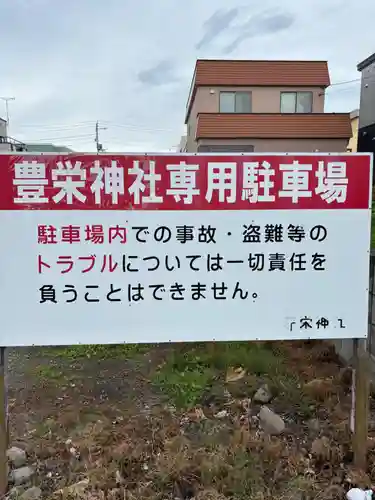 豊栄神社(北海道)