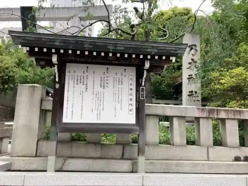 乃木神社のその他建物