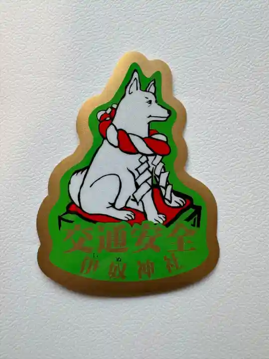 伊奴神社(愛知県)