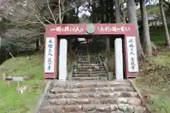 蓮華寺(静岡県)