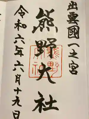 熊野大社(島根県)