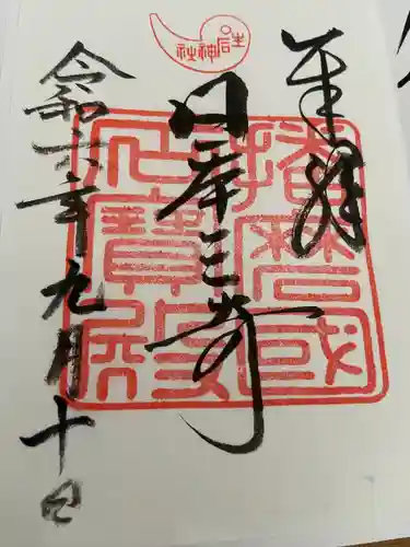 生石神社(兵庫県)