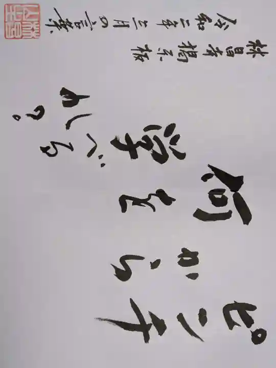 薬師山 林昌寺(愛知県)