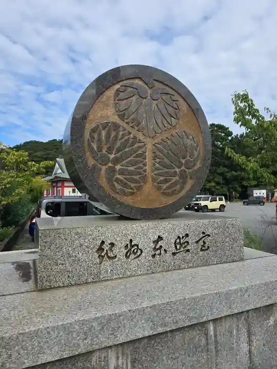 紀州東照宮(和歌山県)