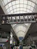 三瀧山不動院(宮城県)