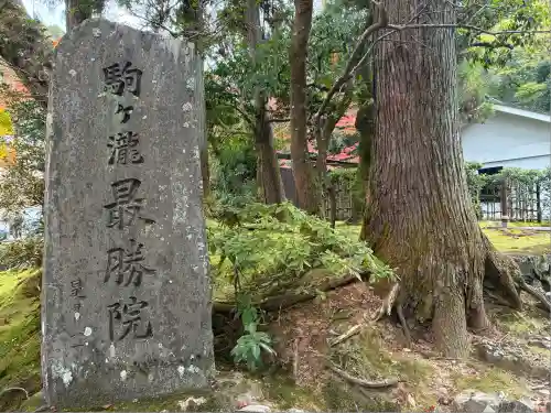 高徳庵　(最勝院）(京都府)