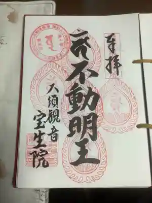 お不動さまは５度目。