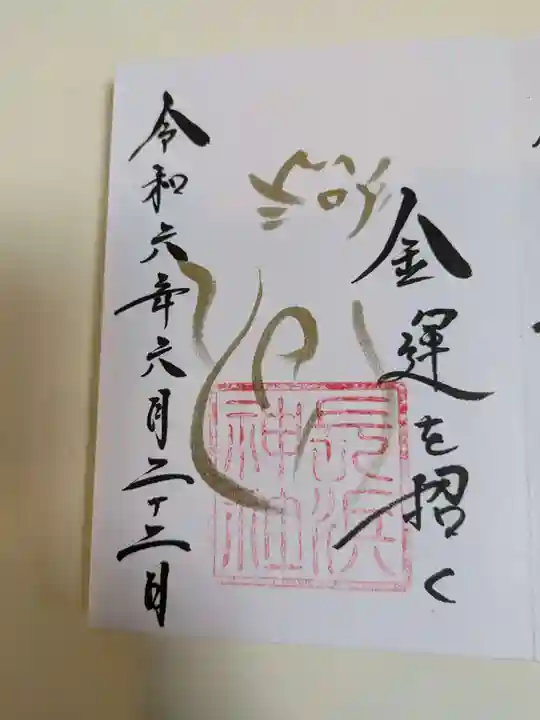 長浜神社(島根県)