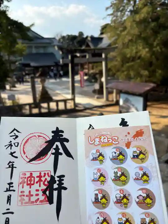 松江神社(島根県)