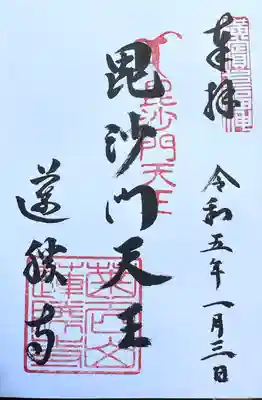 蓮勝寺(神奈川県)