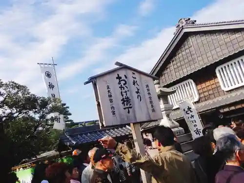伊勢神宮内宮（皇大神宮）の周辺