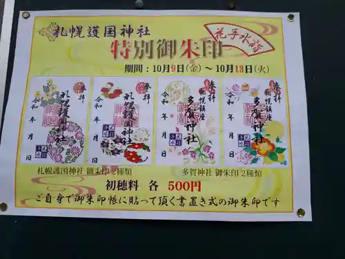 札幌護國神社の授与品その他