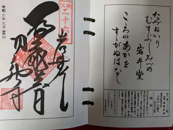 岩井堂(圓融寺境外観音堂)(埼玉県)