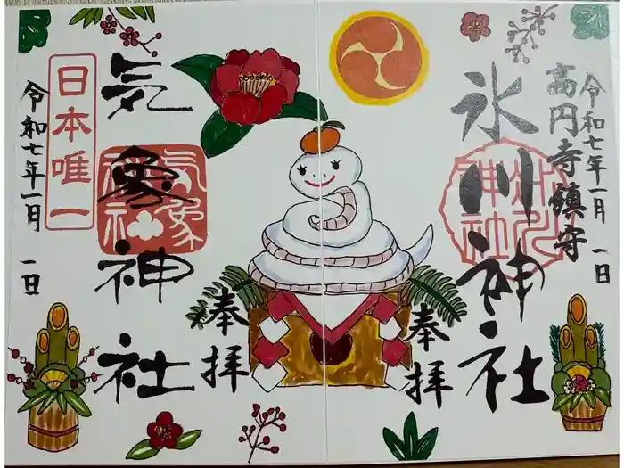 高円寺氷川神社の御朱印