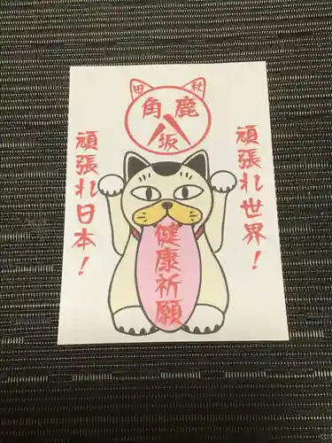 鹿角八坂神社の授与品その他