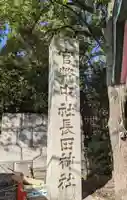 長田神社のその他建物