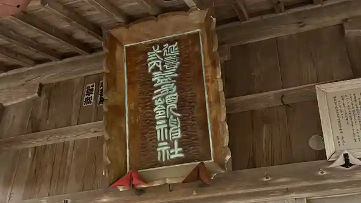 益多嶺神社(福島県)