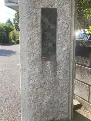 真明寺のその他建物