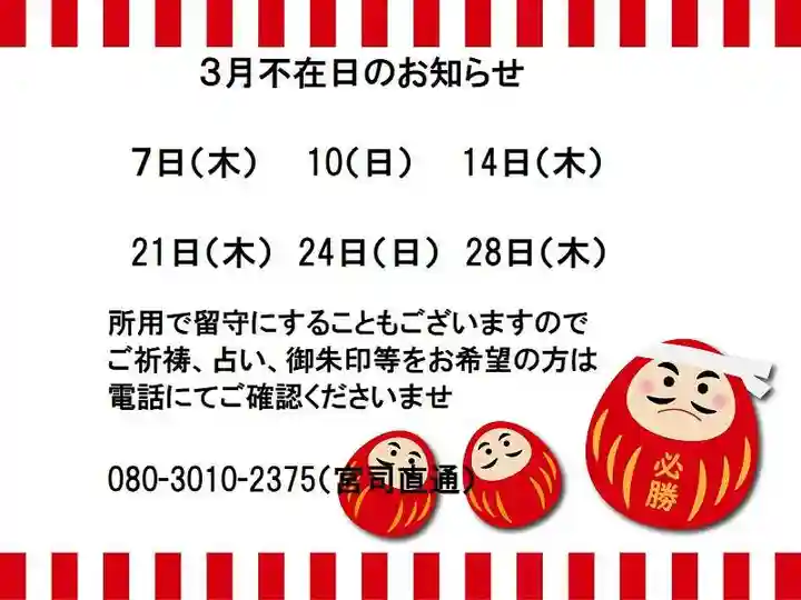 息栖神社(茨城県)