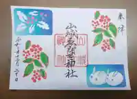 京都乃木神社の御朱印