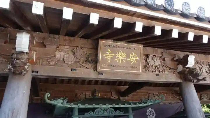 温泉山 安楽寺(四国霊場第六番札所)(徳島県)