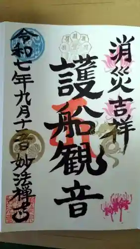 普陀山 妙法寺(滋賀県)