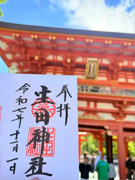 生田神社(兵庫県)