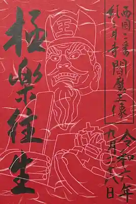 金剛宝寺（紀三井寺）(和歌山県)